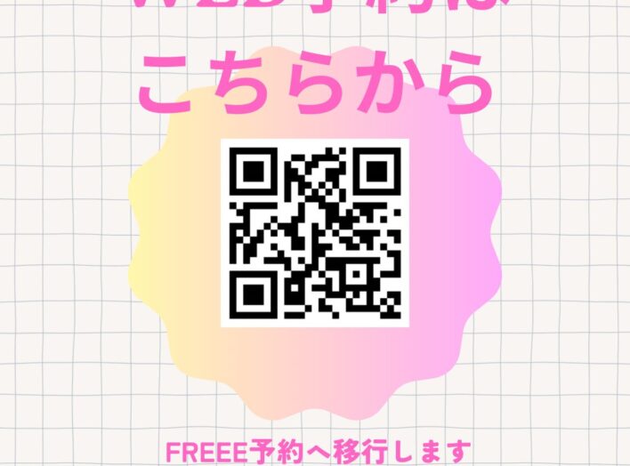 WEB予約のサイト変更について