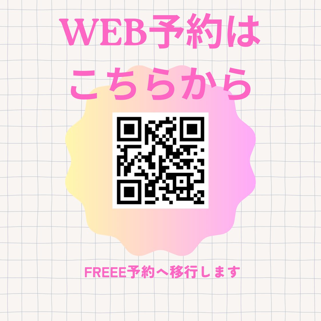 WEB予約のサイト変更について