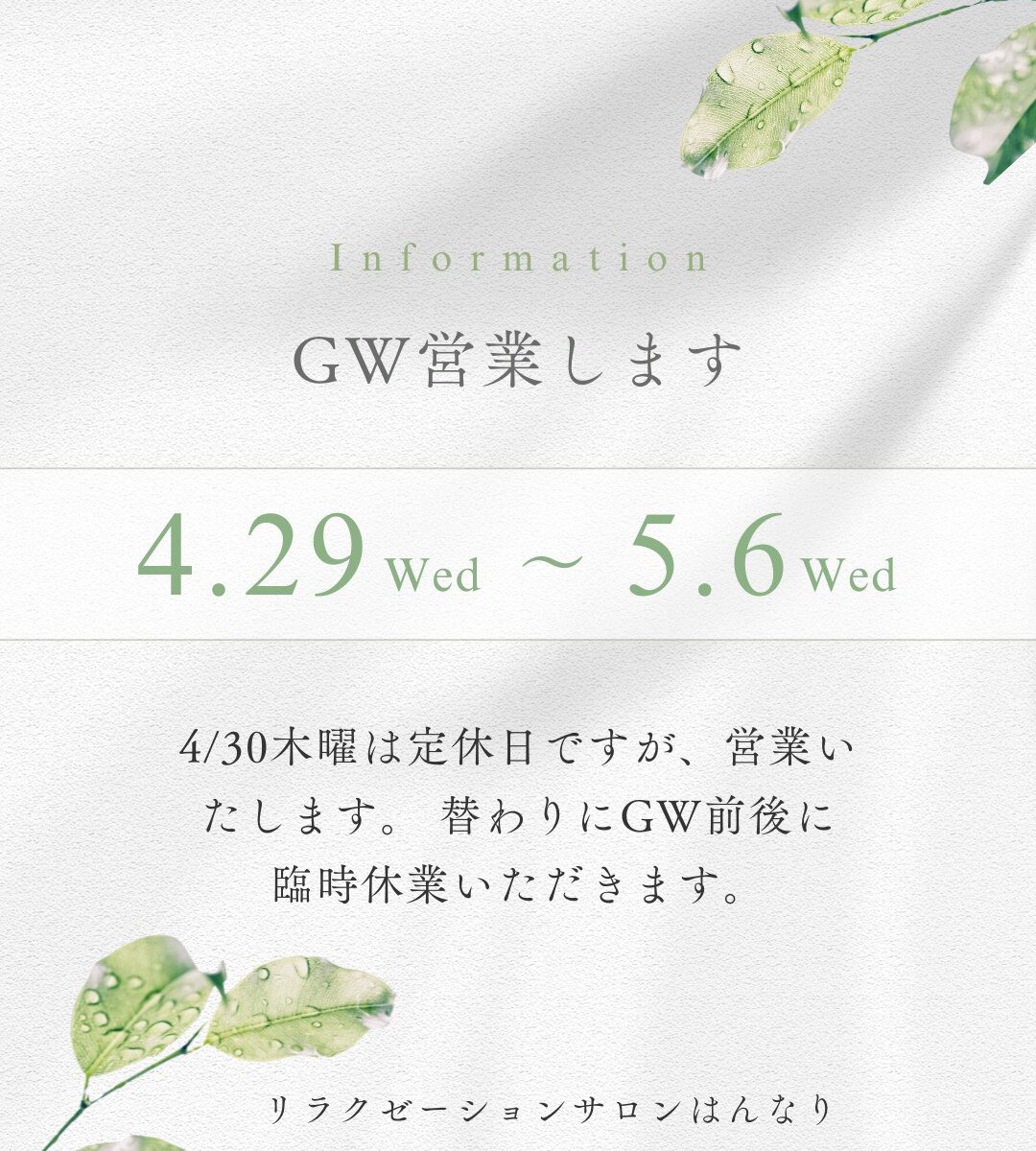 ２０２６年GWの営業について