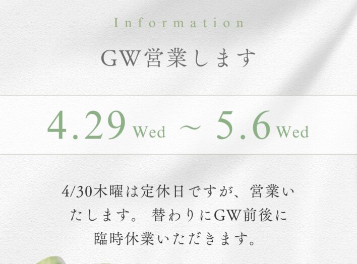 ２０２６年GWの営業について
