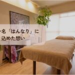 乳がん術後ケアを行うサロンはんなりの店内