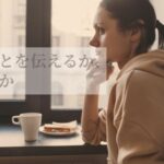 乳がんのことを周囲に伝えるか、伝えないかを考える女性。窓辺で静かに過ごす様子