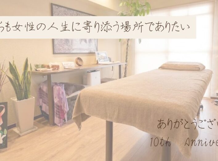 10年間、ありがとうございます｜これからも女性の人生に寄り添う場所でありたい