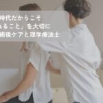 乳がん術後の女性の肩と腕の動きを確認する理学療法士