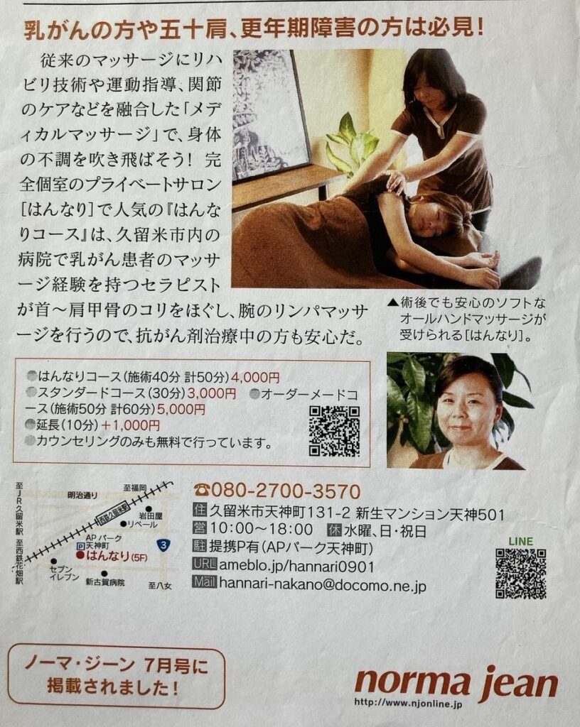 2016年開業当時のチラシ