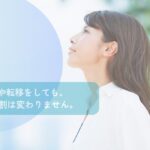 乳がんの再発や転移をしてもその人らしい生活を送る女性