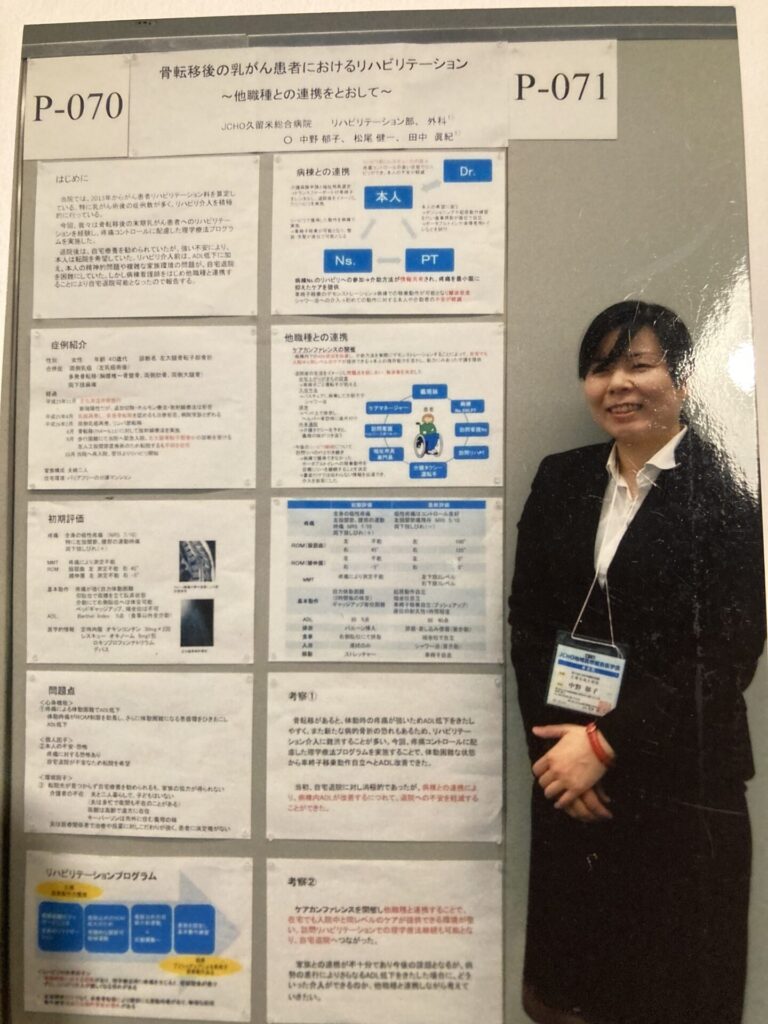 乳がん患者のリハビリテーションについて学会発表を行った理学療法士の中野郁子