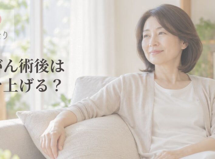 乳がん術後、腕は上げる？リンパ浮腫とむくみの考え方