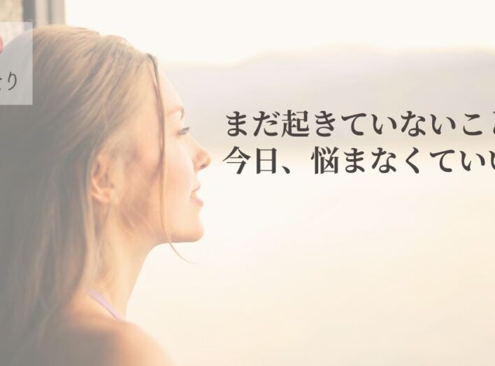 まだ起きていないことまで、今日悩まなくていい｜乳がん治療後の「先の不安」との付き合い方