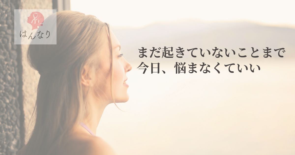 まだ起きていないことまで、今日悩まなくていい｜乳がん治療後の「先の不安」との付き合い方