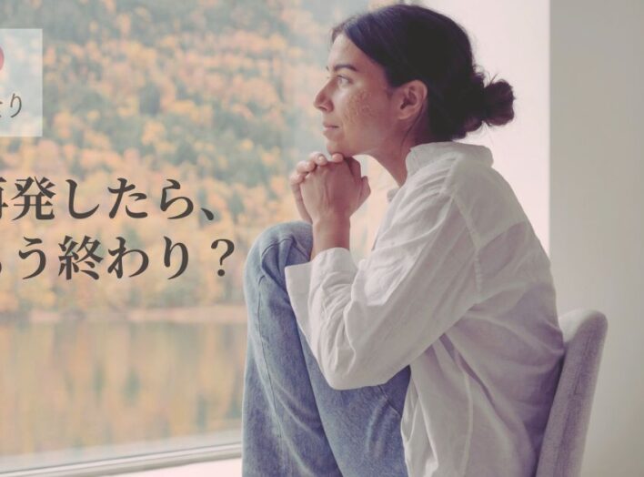 再発したら、もう終わり？｜乳がん再発後の治療と希望