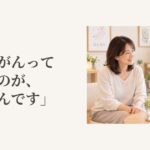乳がん術後の身体について女性セラピストと安心して話す女性