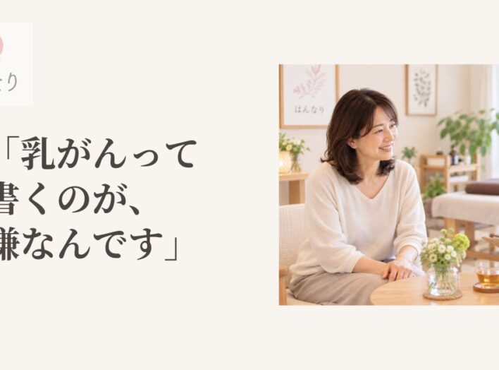 乳がんのことを、また一から説明するのがつらいとき