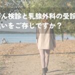 青空と緑の中を歩く40〜50代女性の後ろ姿｜乳がん検診について考える
