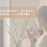 家事の合間にダイニングテーブルでひと休みする女性