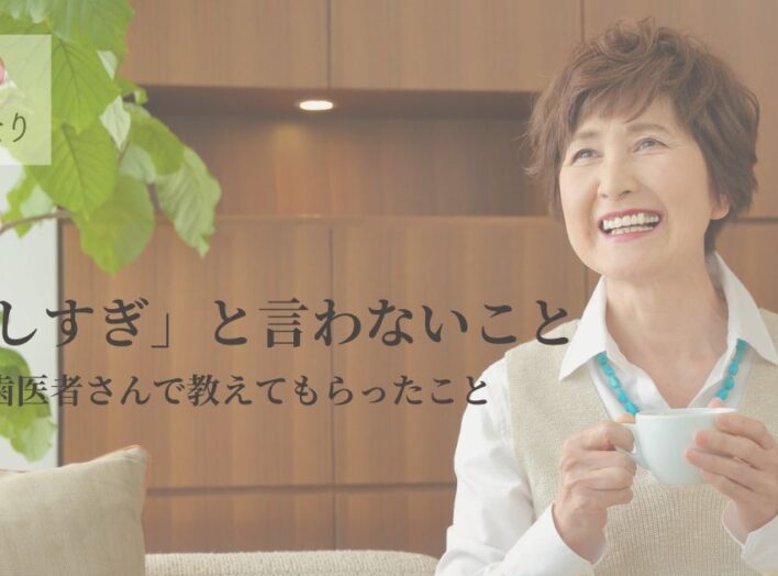 「気にしすぎ」と言わないこと｜歯医者さんで教えてもらった、相手の感覚を大切にする接客