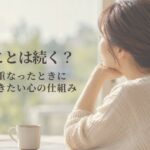 悪いことが重なったとき、窓辺で静かに考える女性の後ろ姿