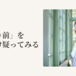 窓辺から外を眺めながらこれからの暮らしを考える女性