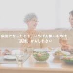 乳がん治療後の女性が人とのつながりを感じながら穏やかに話している